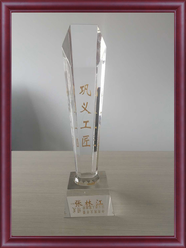 Gong Yi Craftsman Trophy